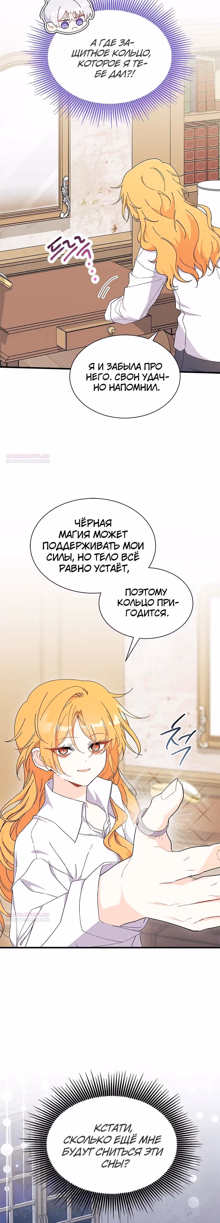 Не хочу быть очжаккё — Том 1 · Глава 87, страница 11
