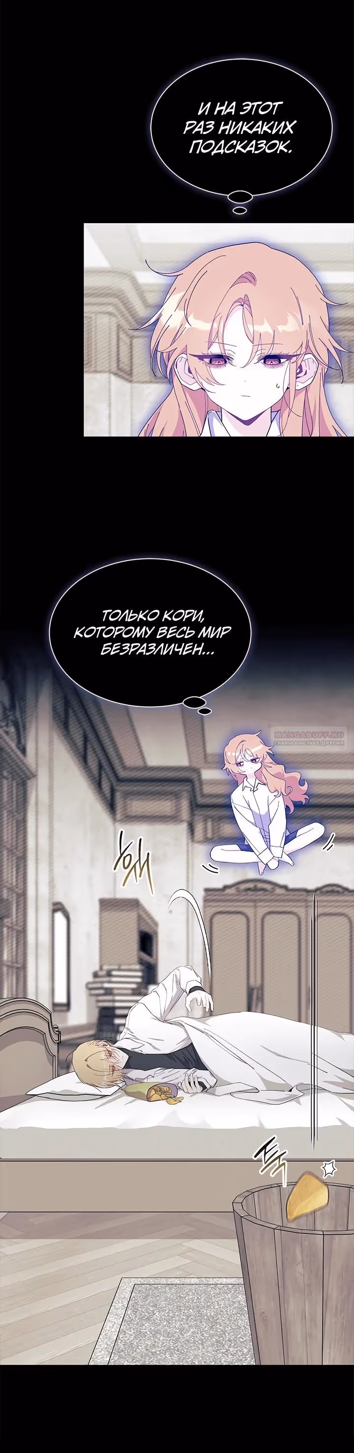 Не хочу быть очжаккё — Том 1 · Глава 87, страница 13