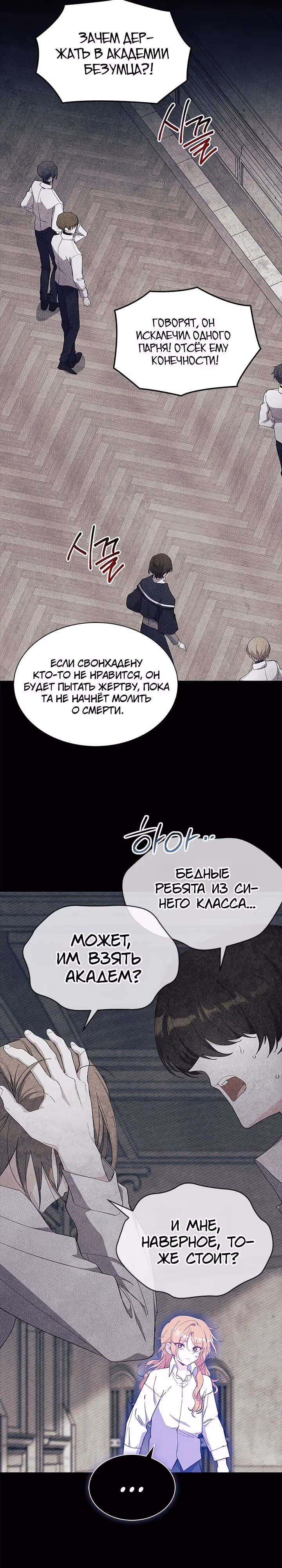 Не хочу быть очжаккё — Том 1 · Глава 87, страница 16