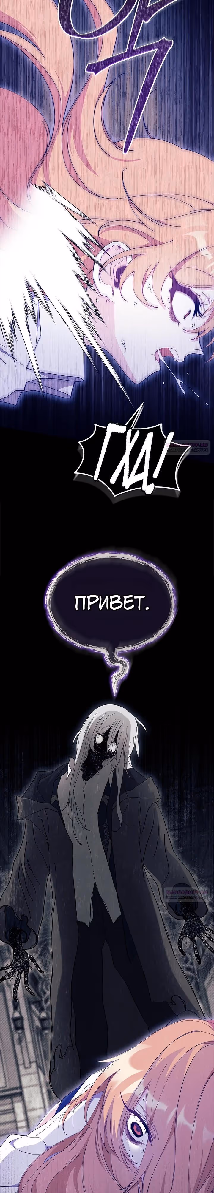 Не хочу быть очжаккё — Том 1 · Глава 87, страница 25