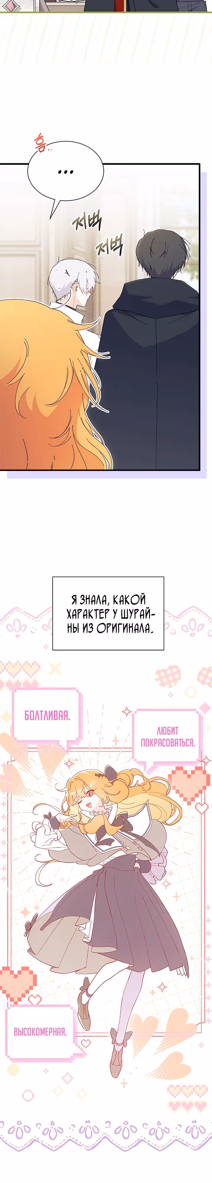 Не хочу быть очжаккё — Том 1 · Глава 87, страница 4