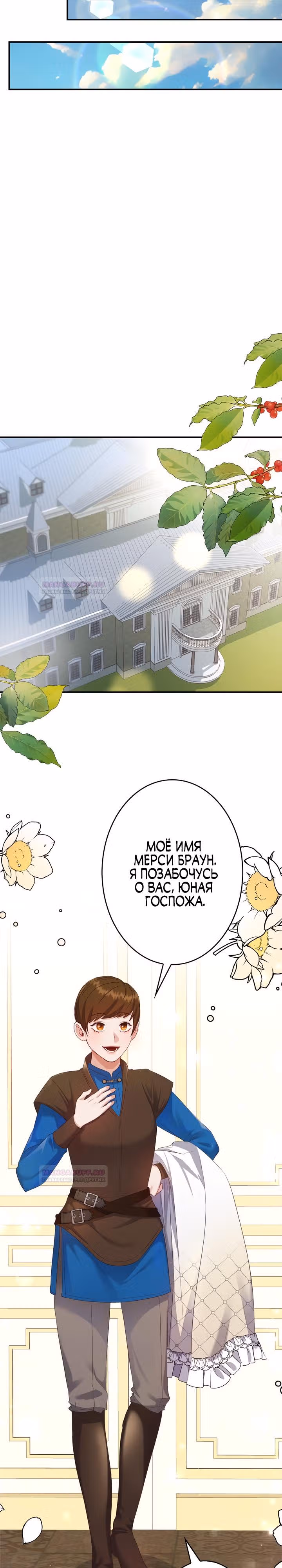 Самозванка и герцог-тиран — Том 1 · Глава 8, страница 11