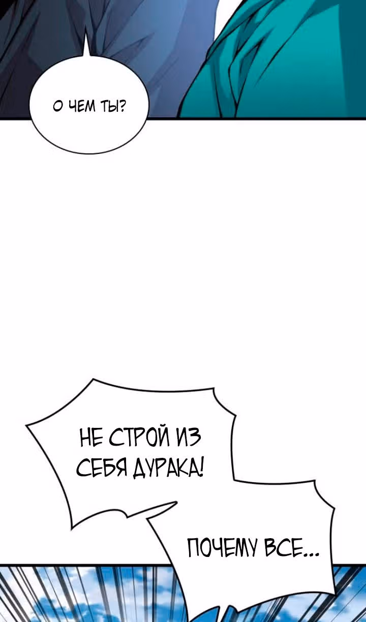 Наномашины: Бог Хаоса — Том 1 · Глава 79, страница 130