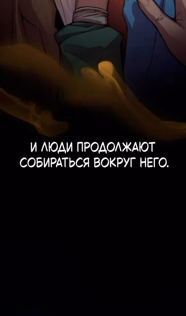 Наномашины: Бог Хаоса — Том 1 · Глава 79, страница 141