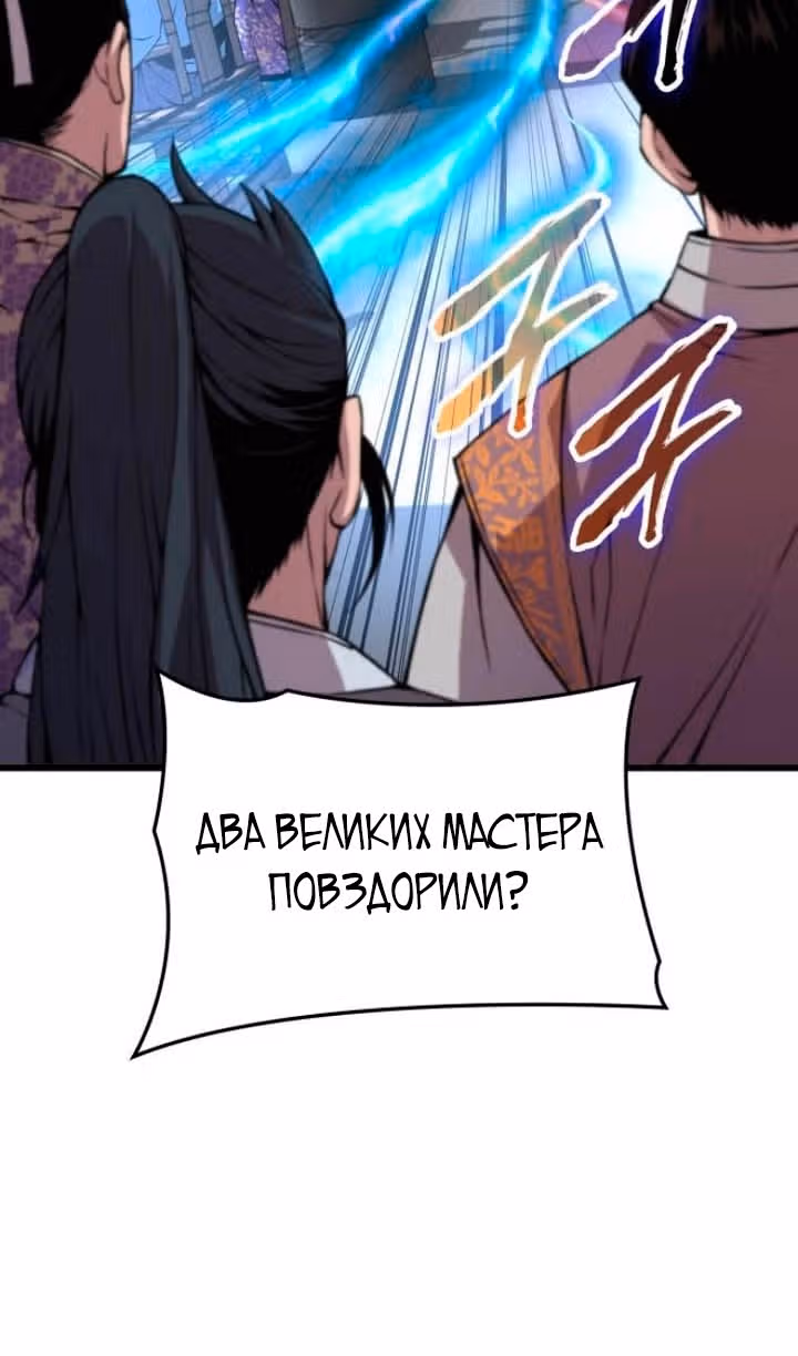 Наномашины: Бог Хаоса — Том 1 · Глава 79, страница 21