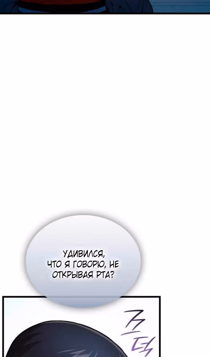 Наномашины: Бог Хаоса — Том 1 · Глава 79, страница 63