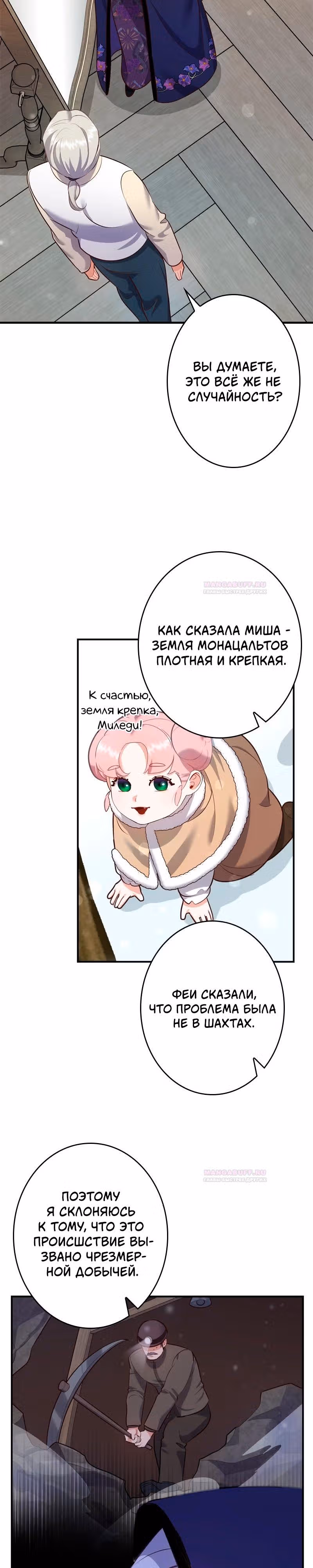 Самозванка и герцог-тиран — Том 1 · Глава 38, страница 14