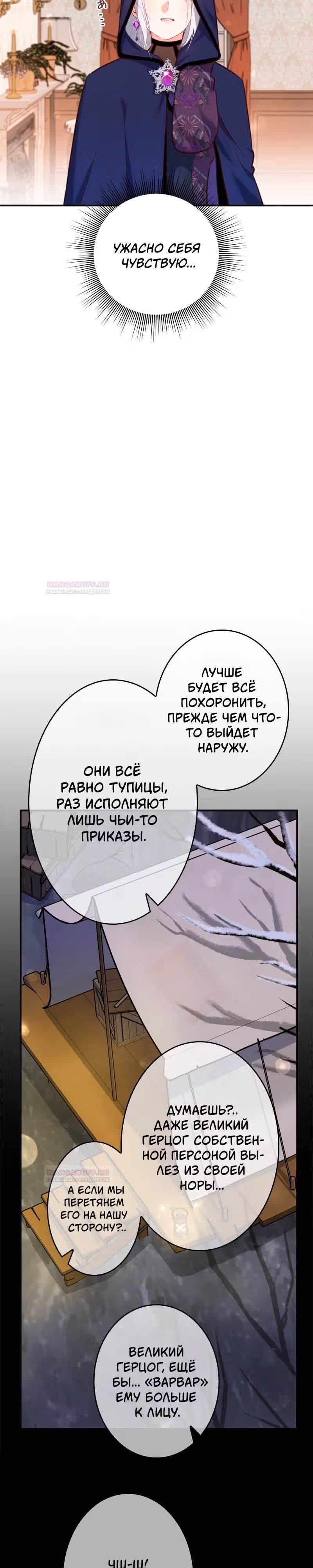 Самозванка и герцог-тиран — Том 1 · Глава 38, страница 17
