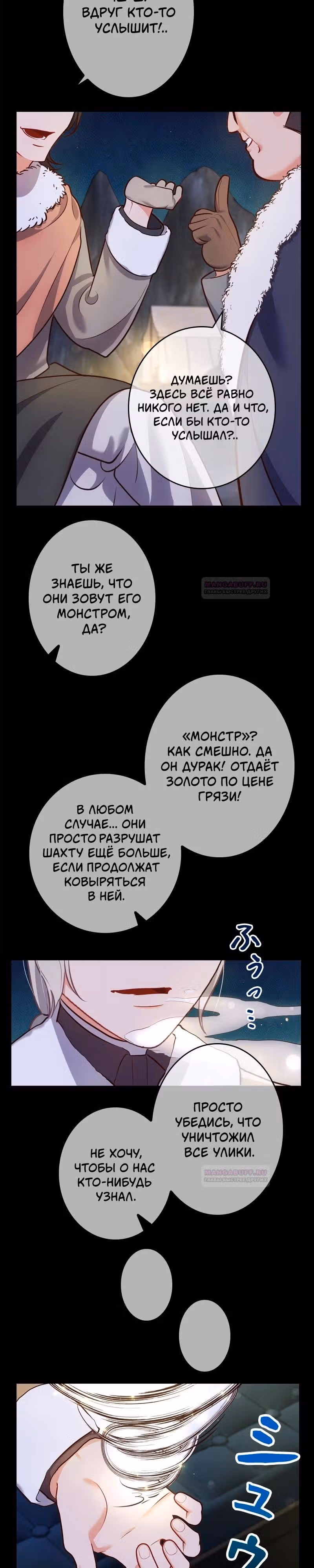 Самозванка и герцог-тиран — Том 1 · Глава 38, страница 18