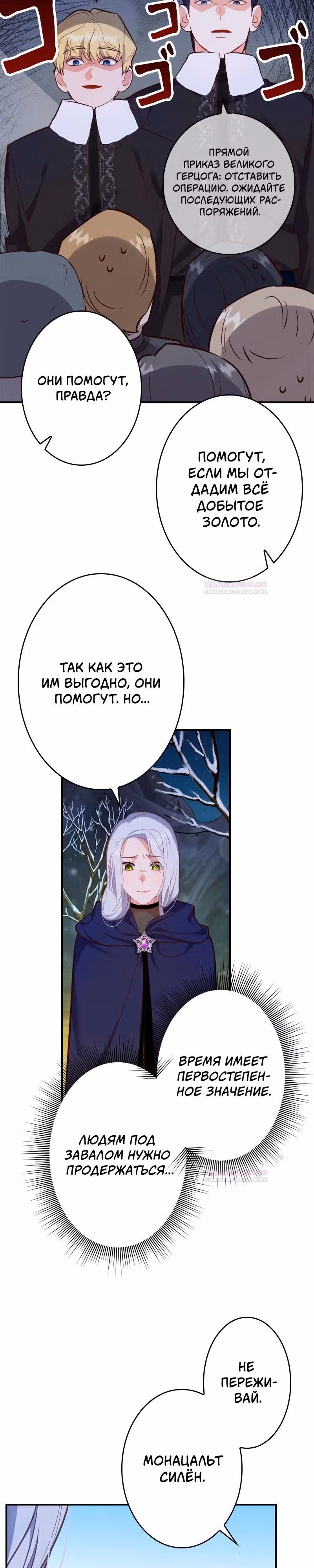Самозванка и герцог-тиран — Том 1 · Глава 38, страница 28