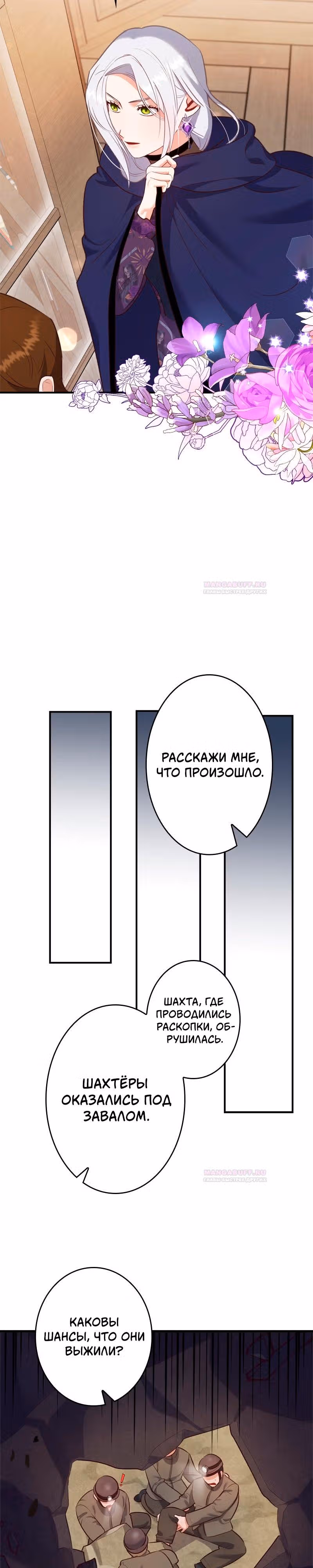 Самозванка и герцог-тиран — Том 1 · Глава 38, страница 4