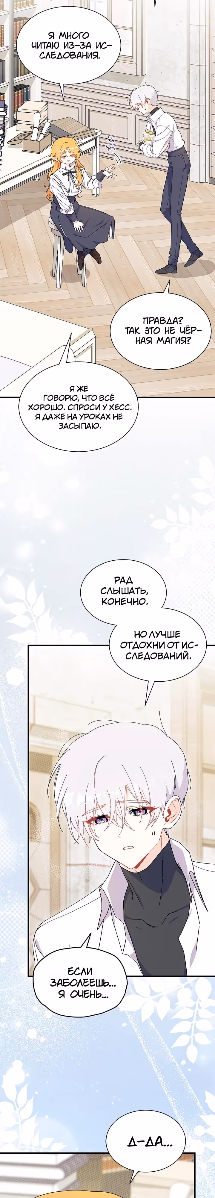 Не хочу быть очжаккё — Том 1 · Глава 86, страница 16