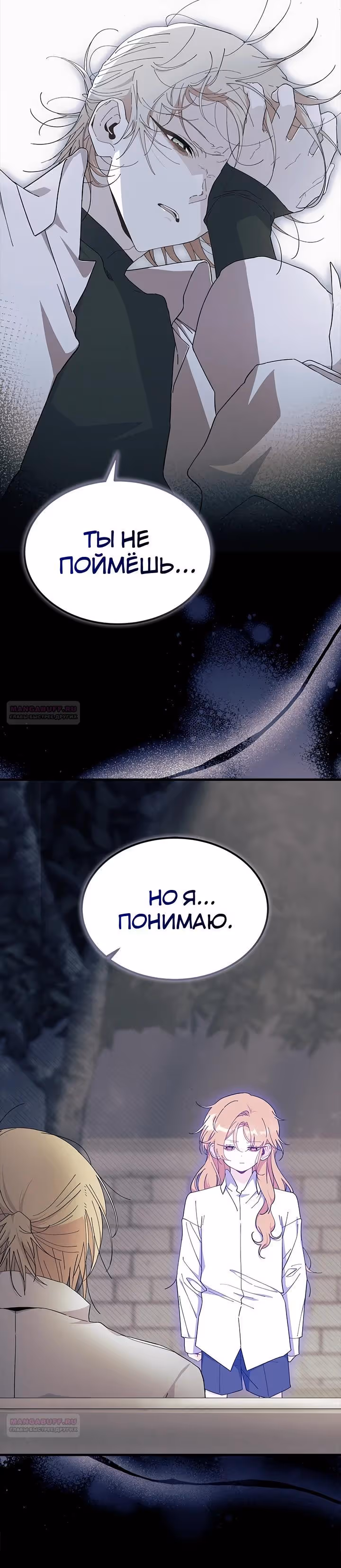 Не хочу быть очжаккё — Том 1 · Глава 86, страница 5
