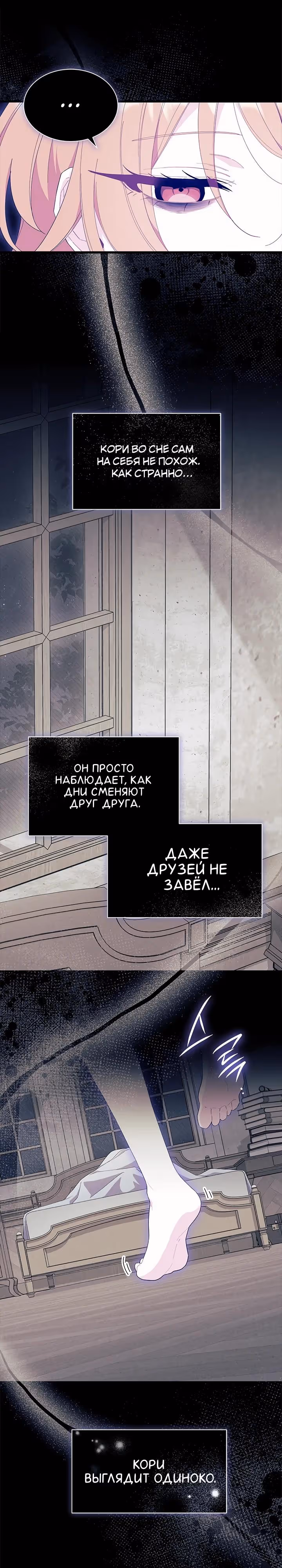 Не хочу быть очжаккё — Том 1 · Глава 86, страница 6
