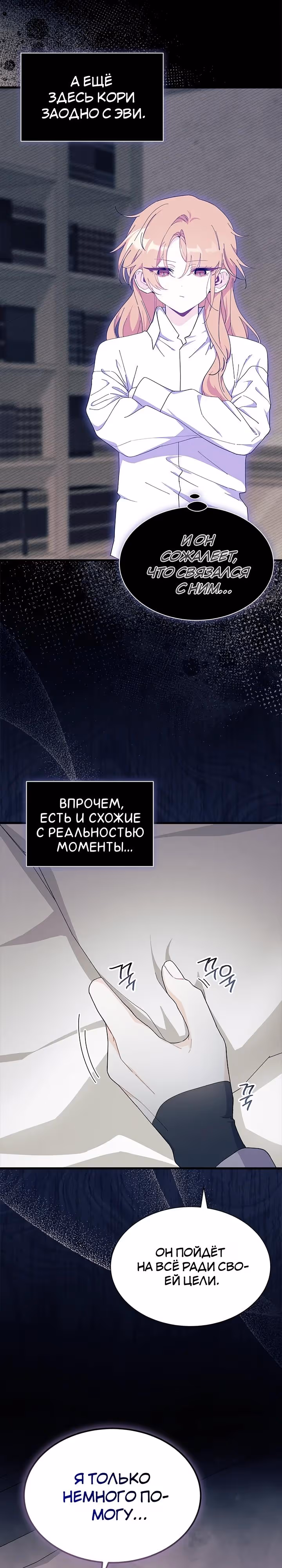 Не хочу быть очжаккё — Том 1 · Глава 86, страница 8