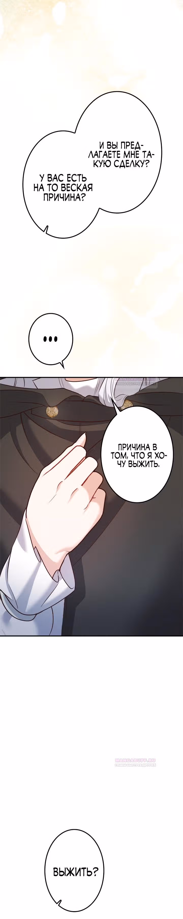 Самозванка и герцог-тиран — Том 1 · Глава 5, страница 3