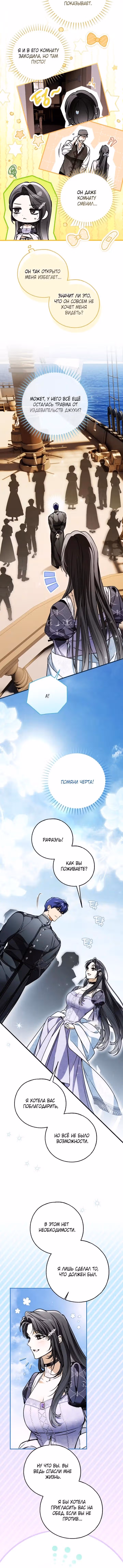 Мое тело кем-то одержимо — Том 1 · Глава 86, страница 12
