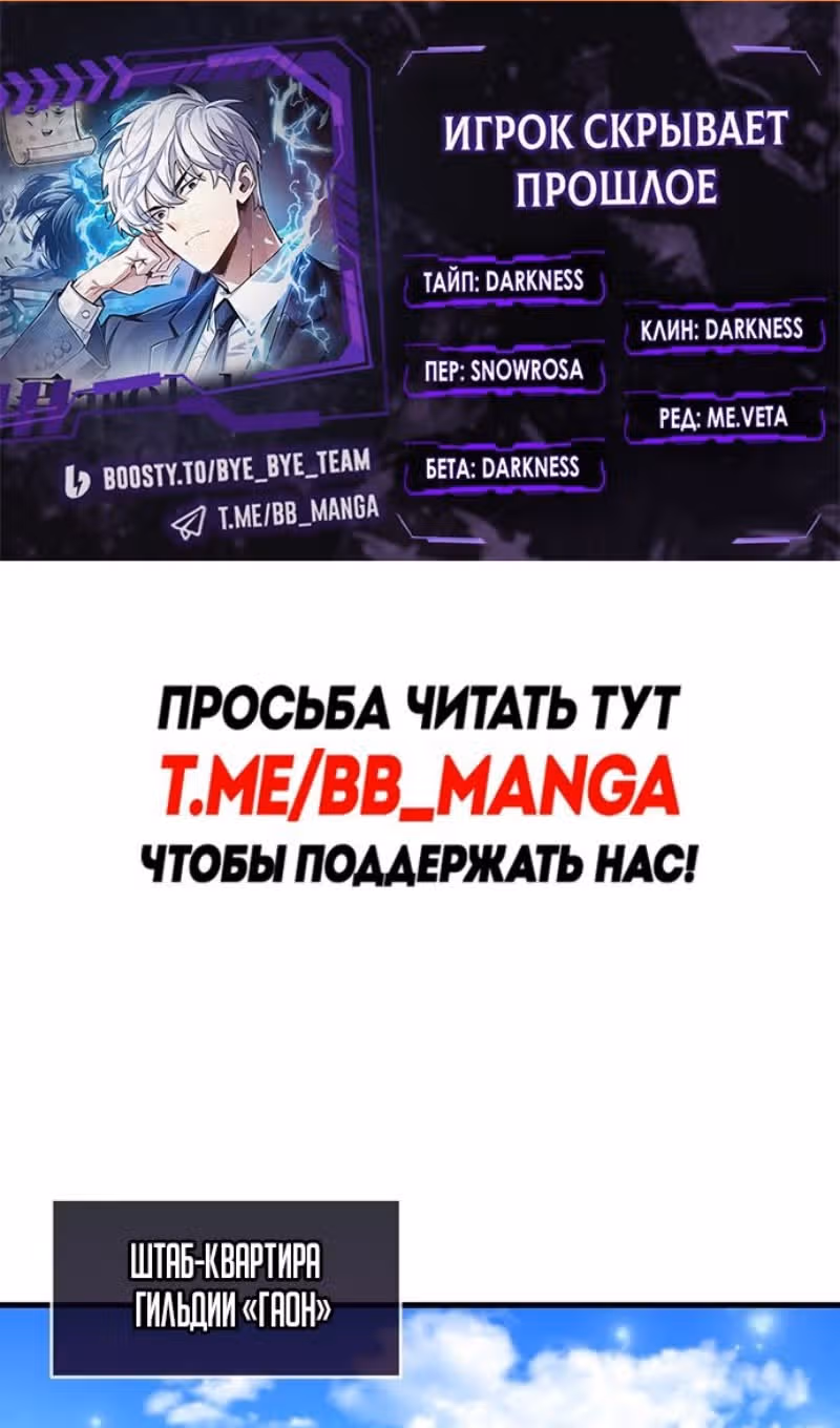 Игрок скрывает своё прошлое — Том 2 · Глава 61, страница 2