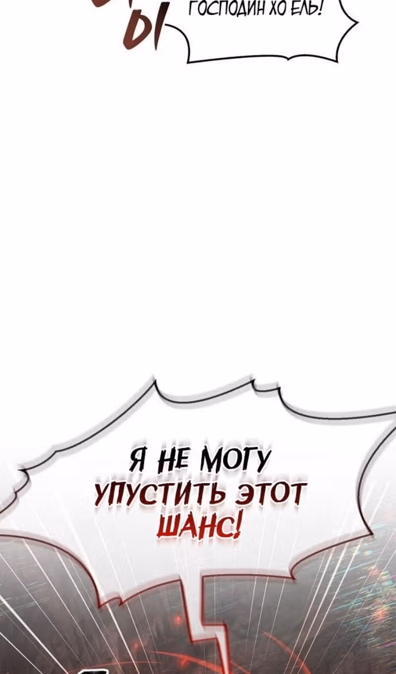 Игрок скрывает своё прошлое — Том 2 · Глава 61, страница 101