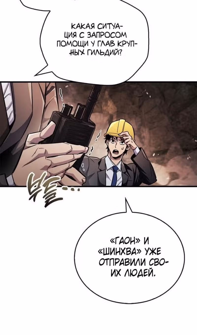 Игрок скрывает своё прошлое — Том 2 · Глава 61, страница 19