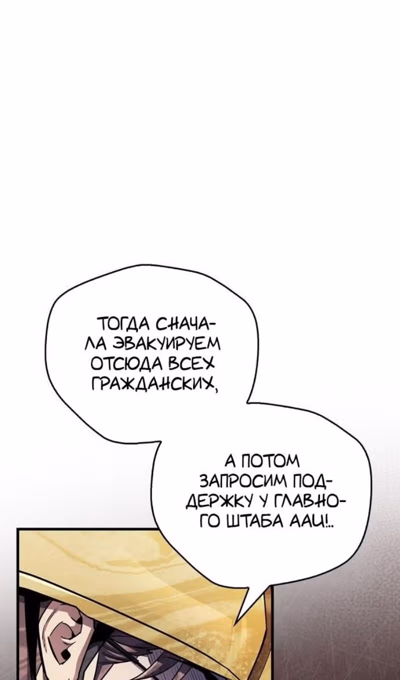 Игрок скрывает своё прошлое — Том 2 · Глава 61, страница 20