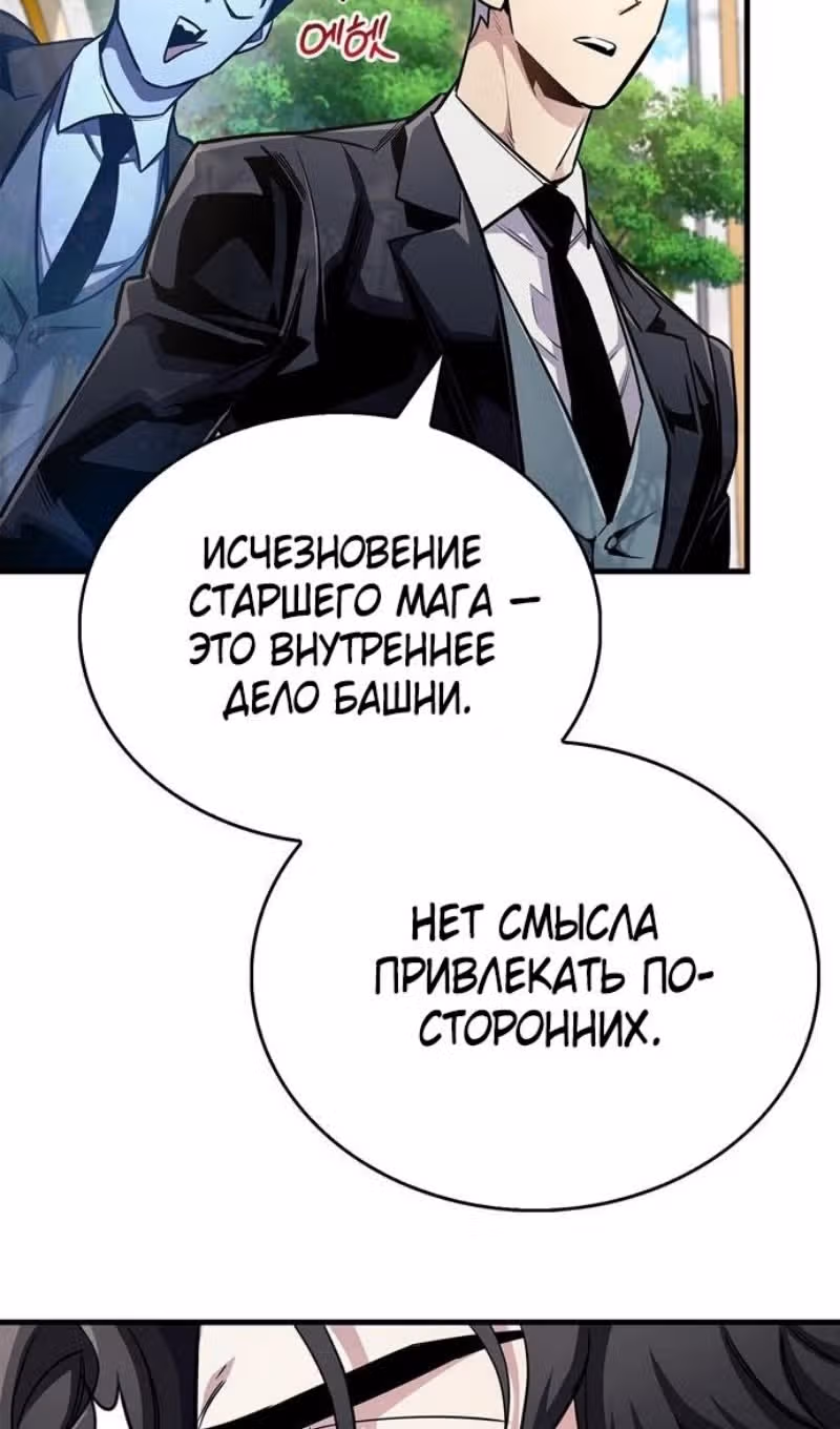 Игрок скрывает своё прошлое — Том 2 · Глава 61, страница 48