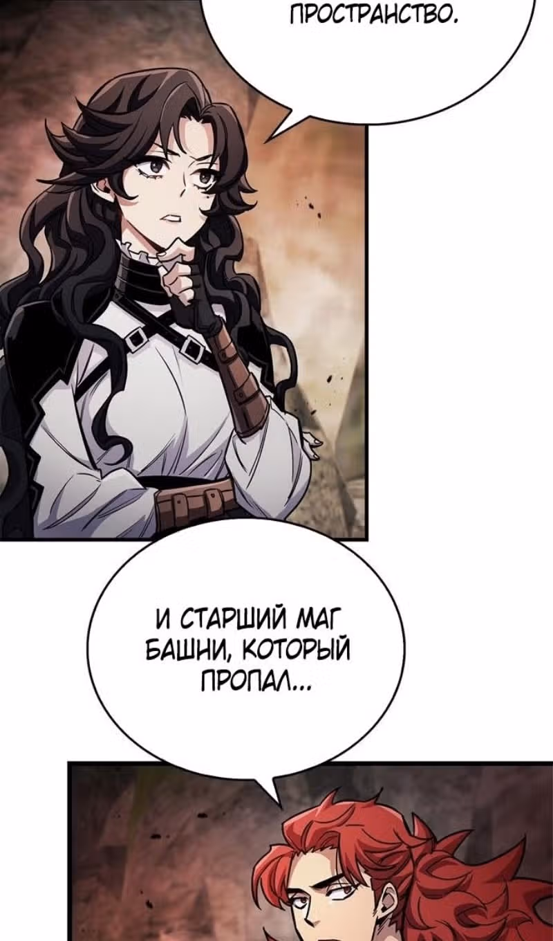 Игрок скрывает своё прошлое — Том 2 · Глава 61, страница 59