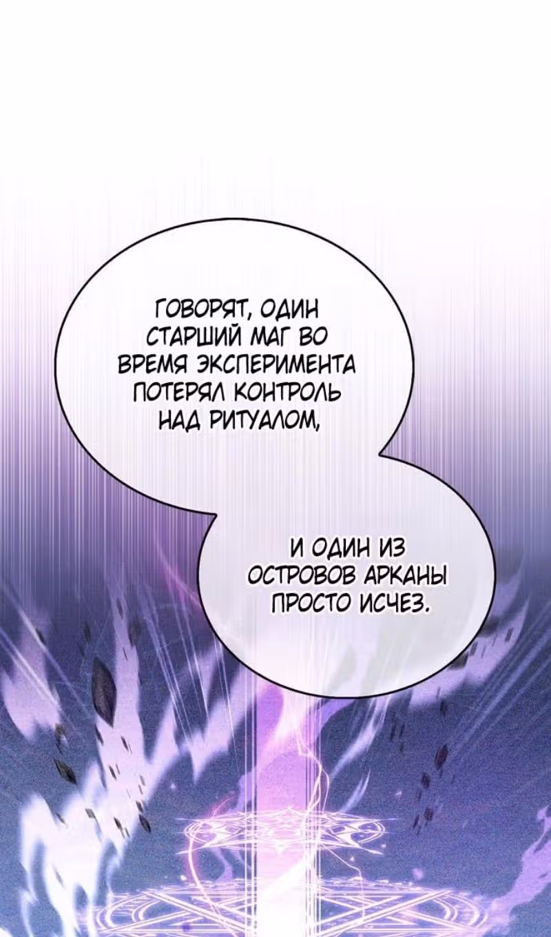 Игрок скрывает своё прошлое — Том 2 · Глава 61, страница 61