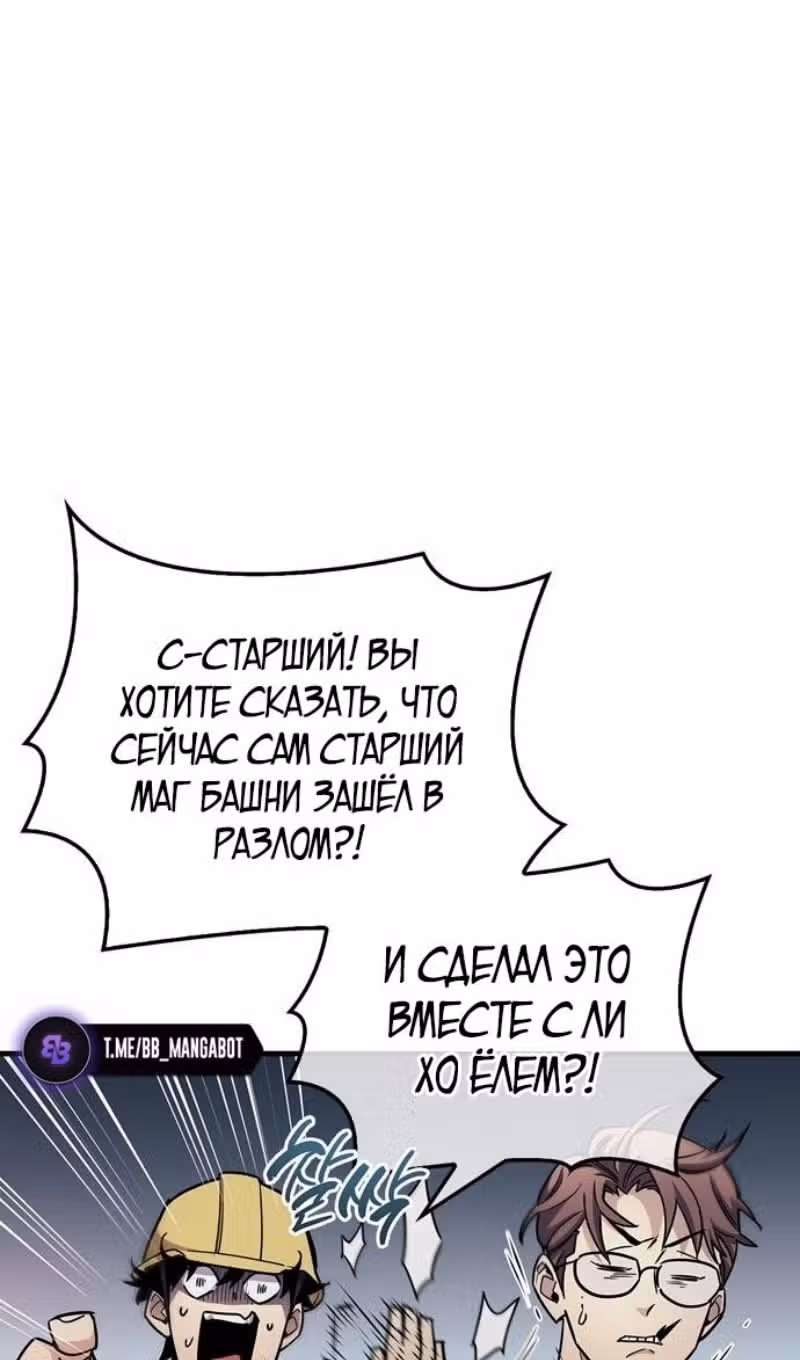 Игрок скрывает своё прошлое — Том 2 · Глава 61, страница 76