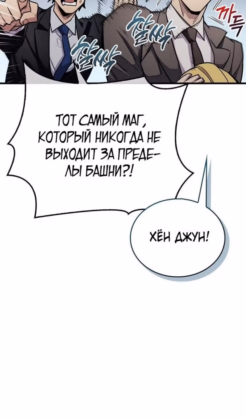 Игрок скрывает своё прошлое — Том 2 · Глава 61, страница 77