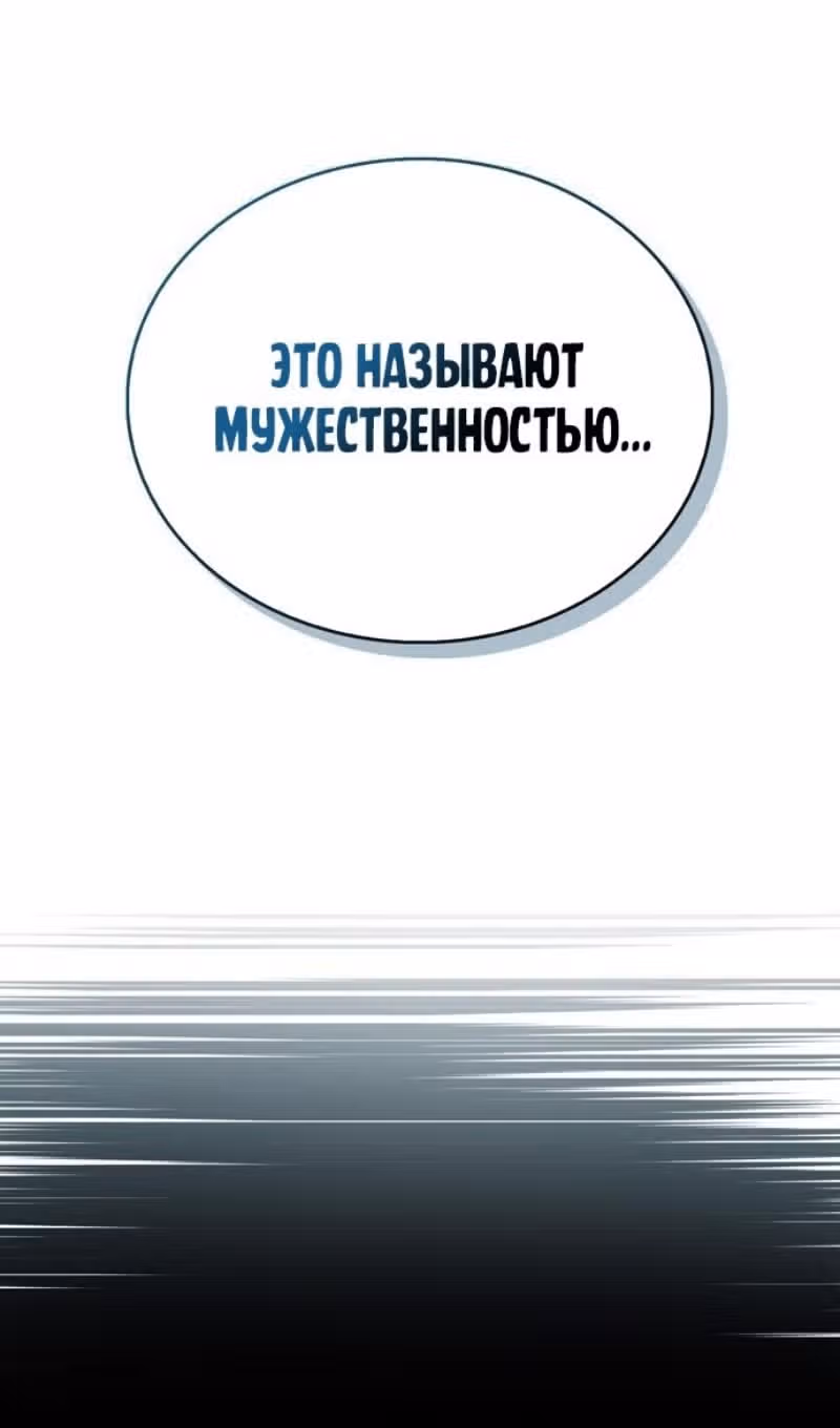 Игрок скрывает своё прошлое — Том 2 · Глава 61, страница 78