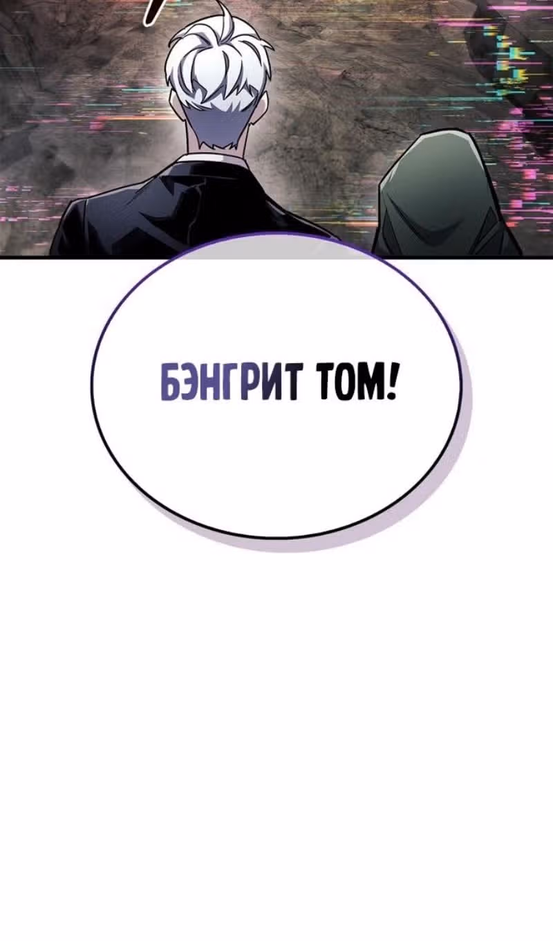 Игрок скрывает своё прошлое — Том 2 · Глава 61, страница 90