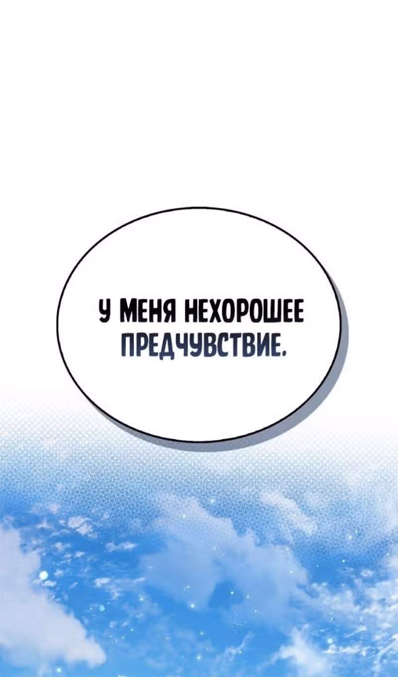 Игрок скрывает своё прошлое — Том 2 · Глава 61, страница 10