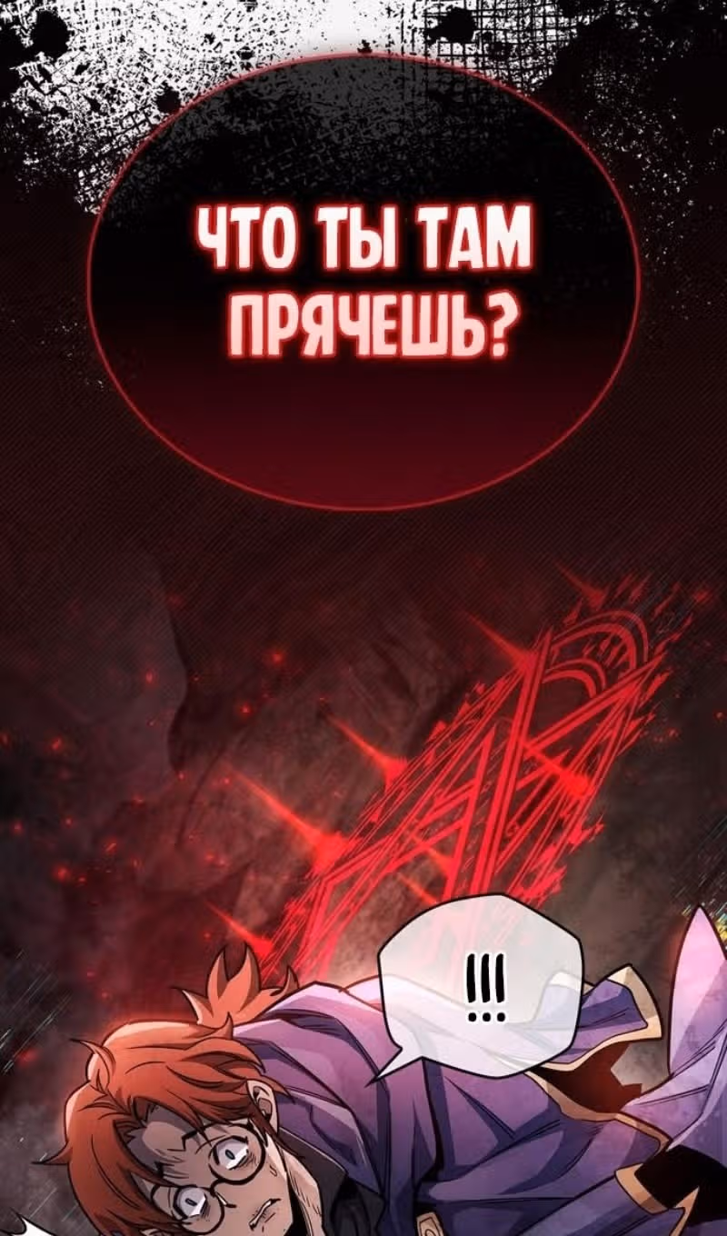 Игрок скрывает своё прошлое — Том 2 · Глава 61, страница 97