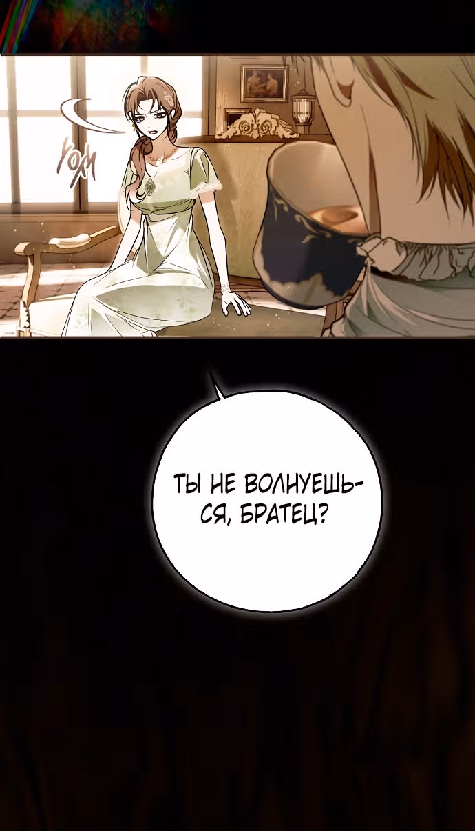 Мое тело кем-то одержимо — Том 1 · Глава 60, страница 17