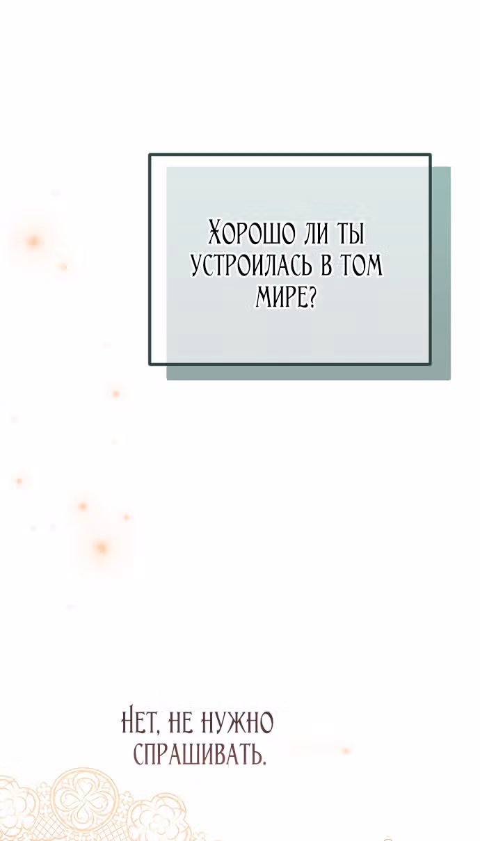 Мое тело кем-то одержимо — Том 1 · Глава 60, страница 53