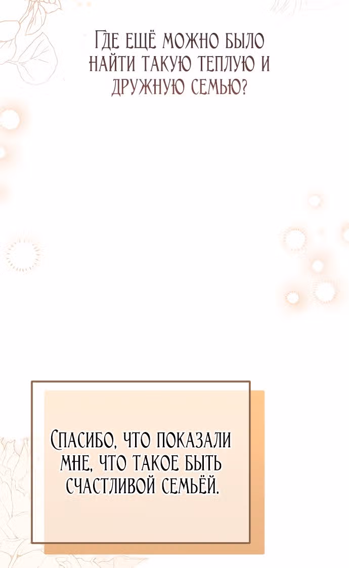 Мое тело кем-то одержимо — Том 1 · Глава 60, страница 55