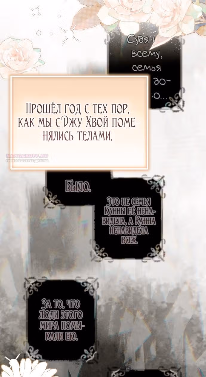 Мое тело кем-то одержимо — Том 1 · Глава 60, страница 60