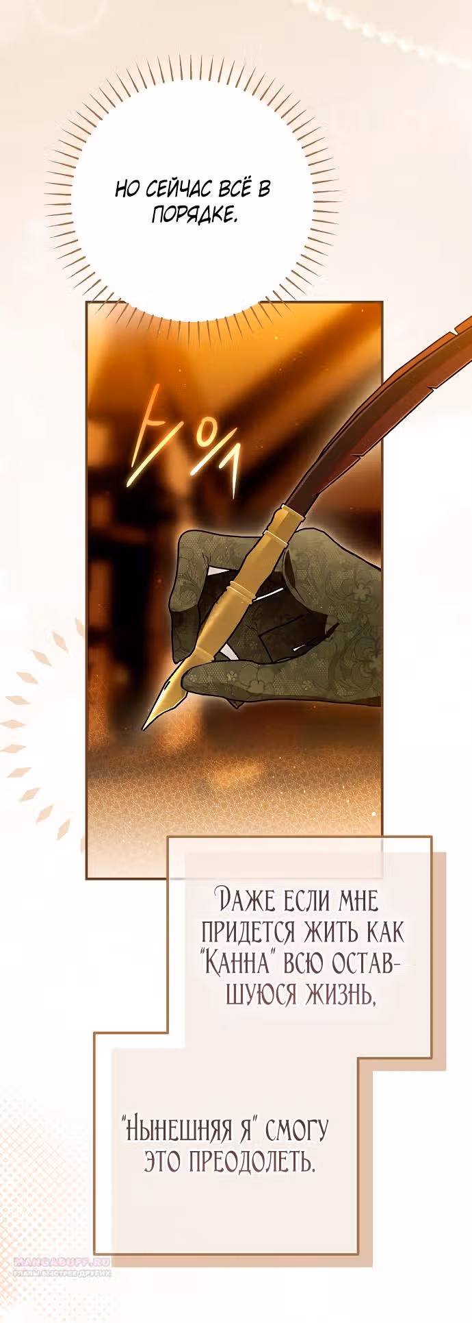 Мое тело кем-то одержимо — Том 1 · Глава 60, страница 62