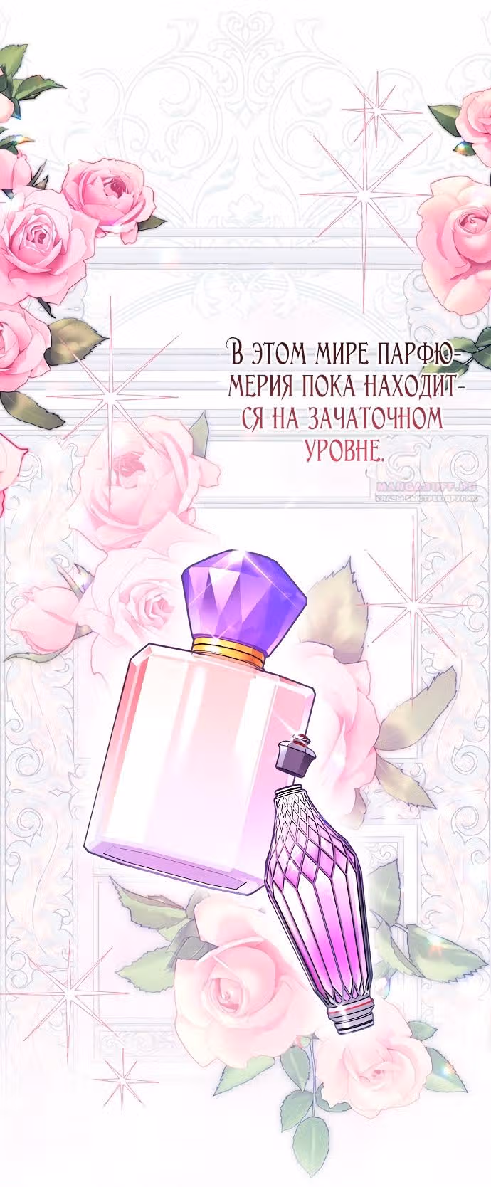 Мое тело кем-то одержимо — Том 1 · Глава 60, страница 74