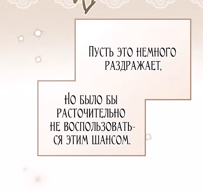 Мое тело кем-то одержимо — Том 1 · Глава 60, страница 85