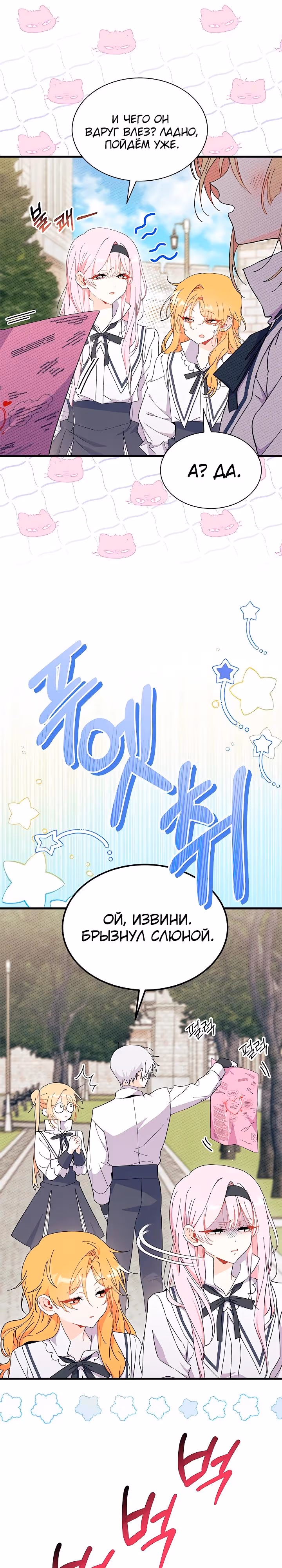Не хочу быть очжаккё — Том 1 · Глава 85, страница 16