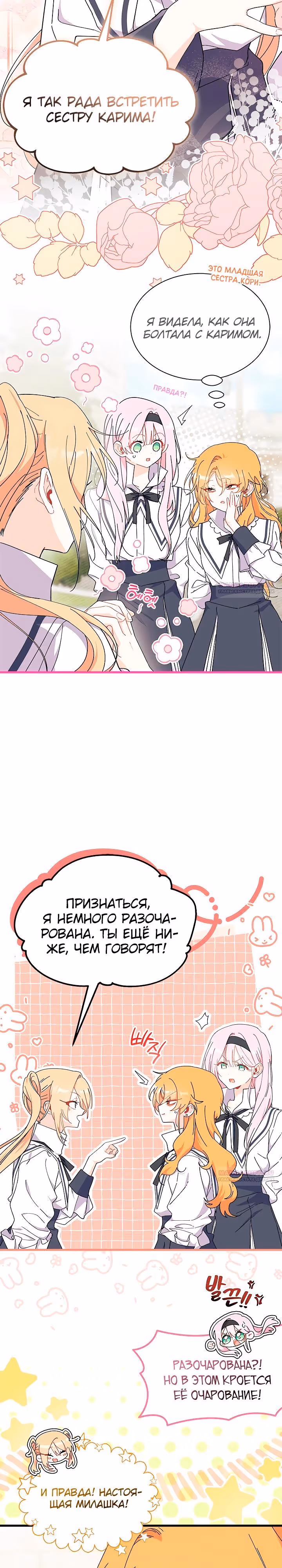 Не хочу быть очжаккё — Том 1 · Глава 85, страница 3
