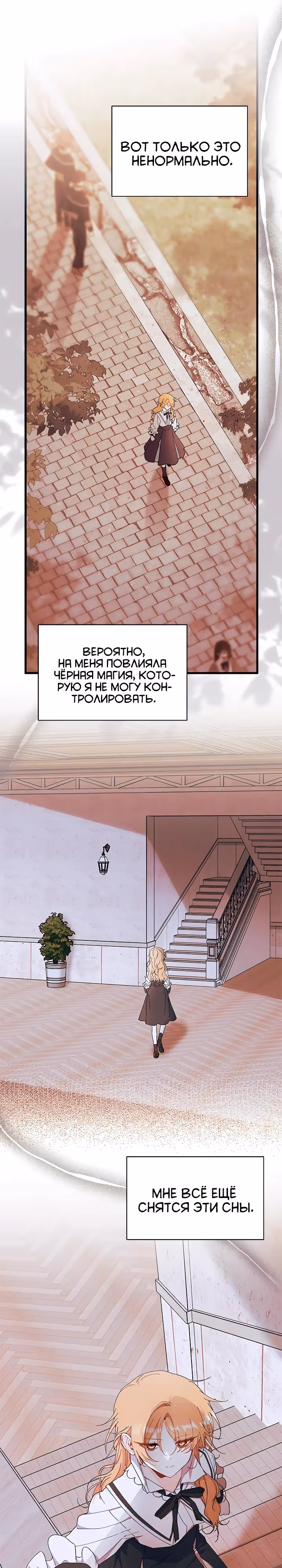 Не хочу быть очжаккё — Том 1 · Глава 85, страница 22