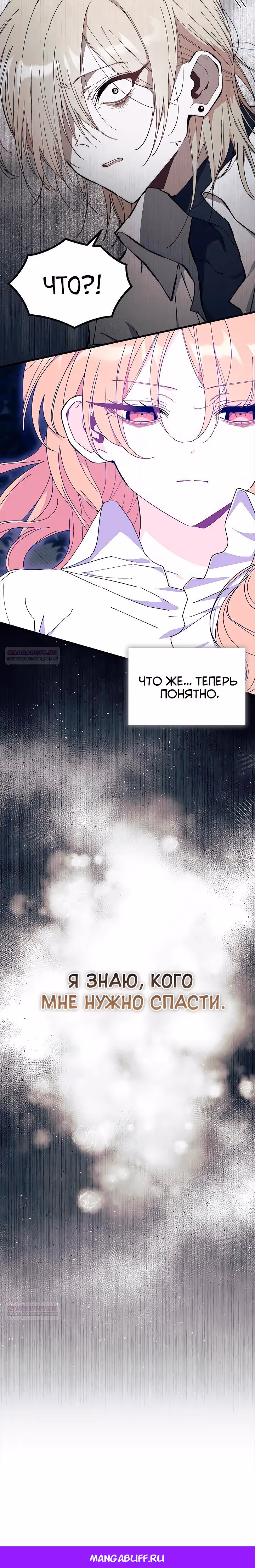 Не хочу быть очжаккё — Том 1 · Глава 85, страница 31