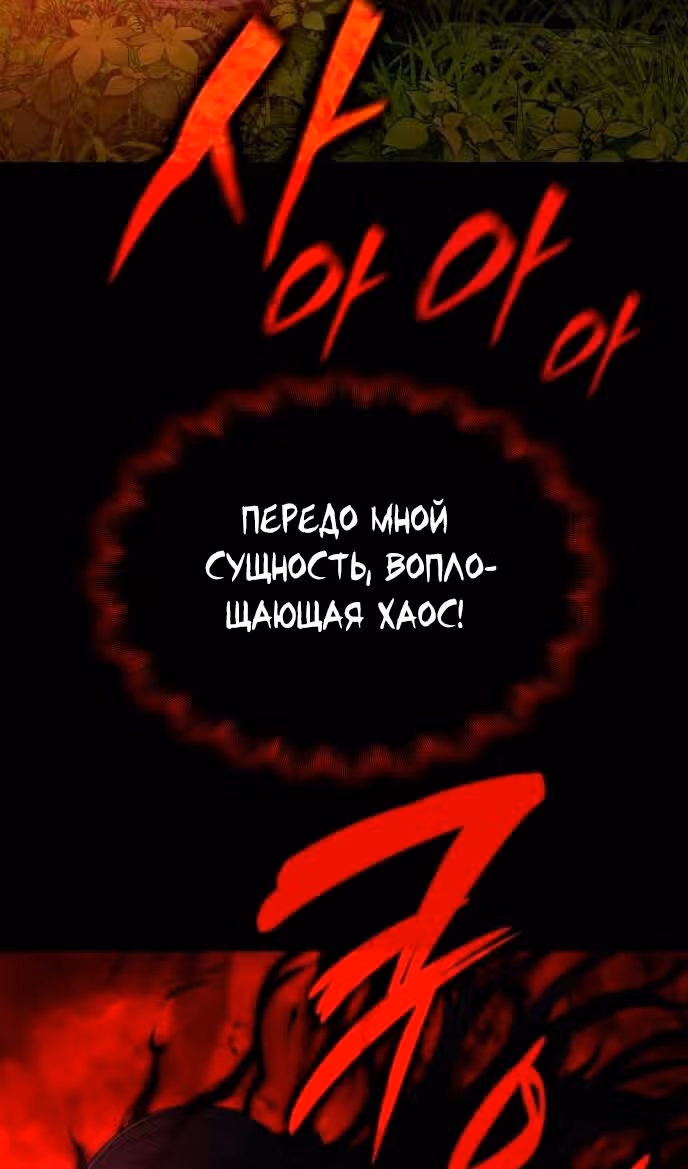Наномашины: Бог Хаоса — Том 1 · Глава 85, страница 130