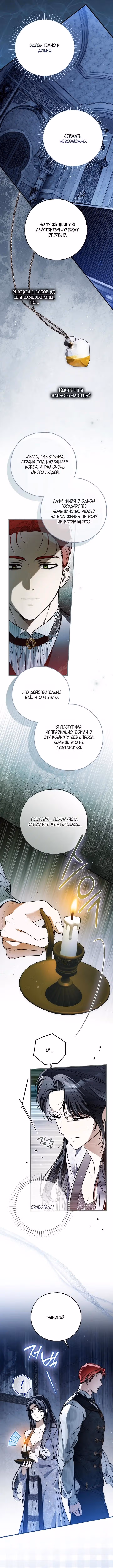Мое тело кем-то одержимо — Том 1 · Глава 87, страница 13