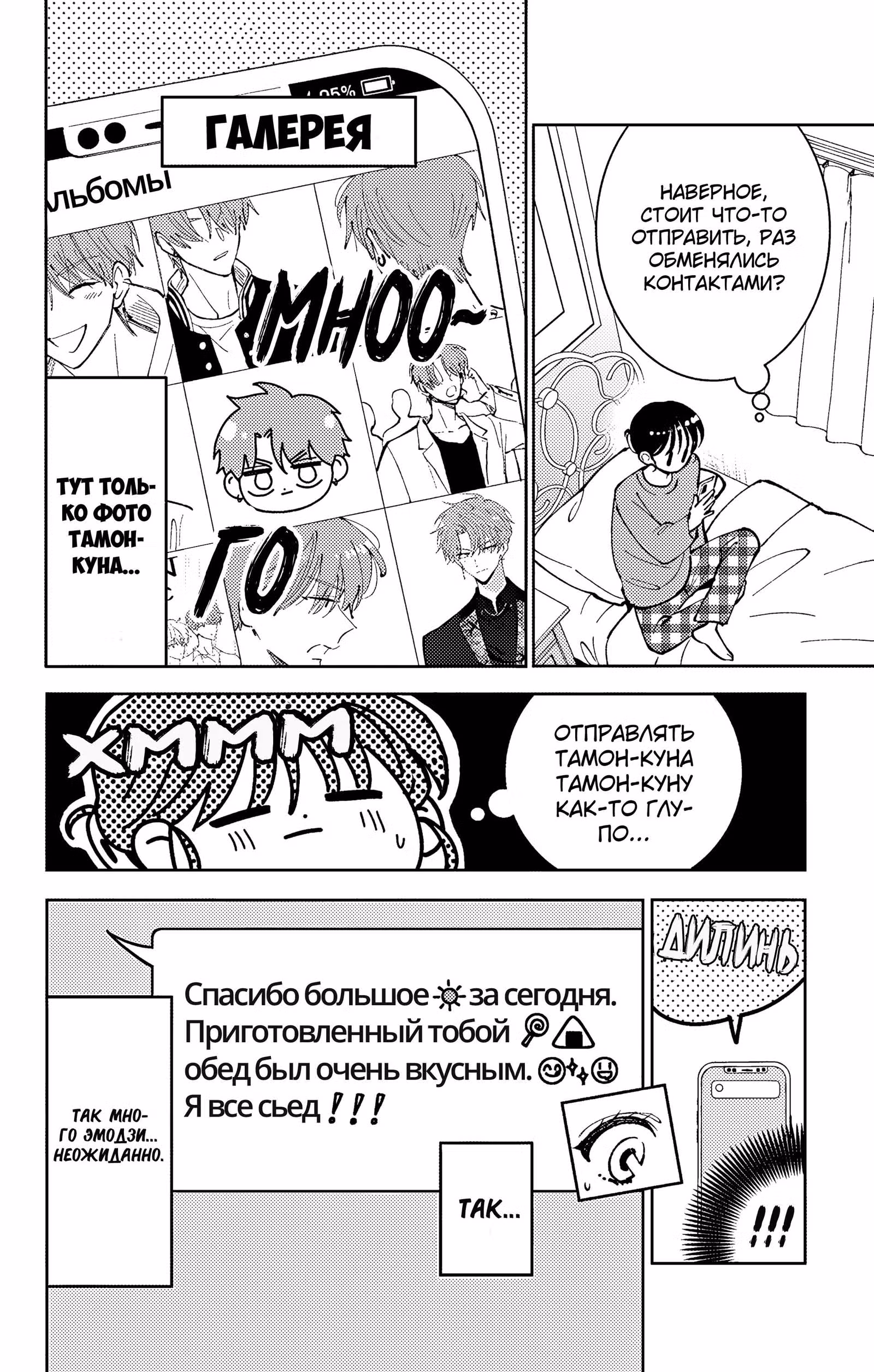 Какой сейчас Тамон-кун!? — Том 3 · Глава 48, страница 16