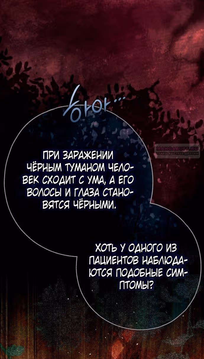 Мое тело кем-то одержимо — Том 1 · Глава 49, страница 26