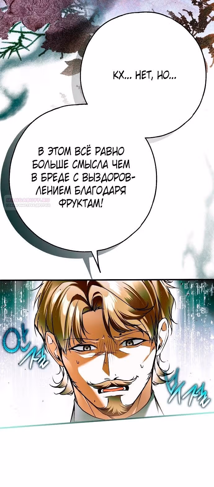 Мое тело кем-то одержимо — Том 1 · Глава 49, страница 28
